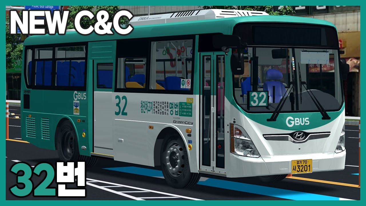 [OMSI2] NEW C&C 32번 (현대 그린시티 2020 CNG)