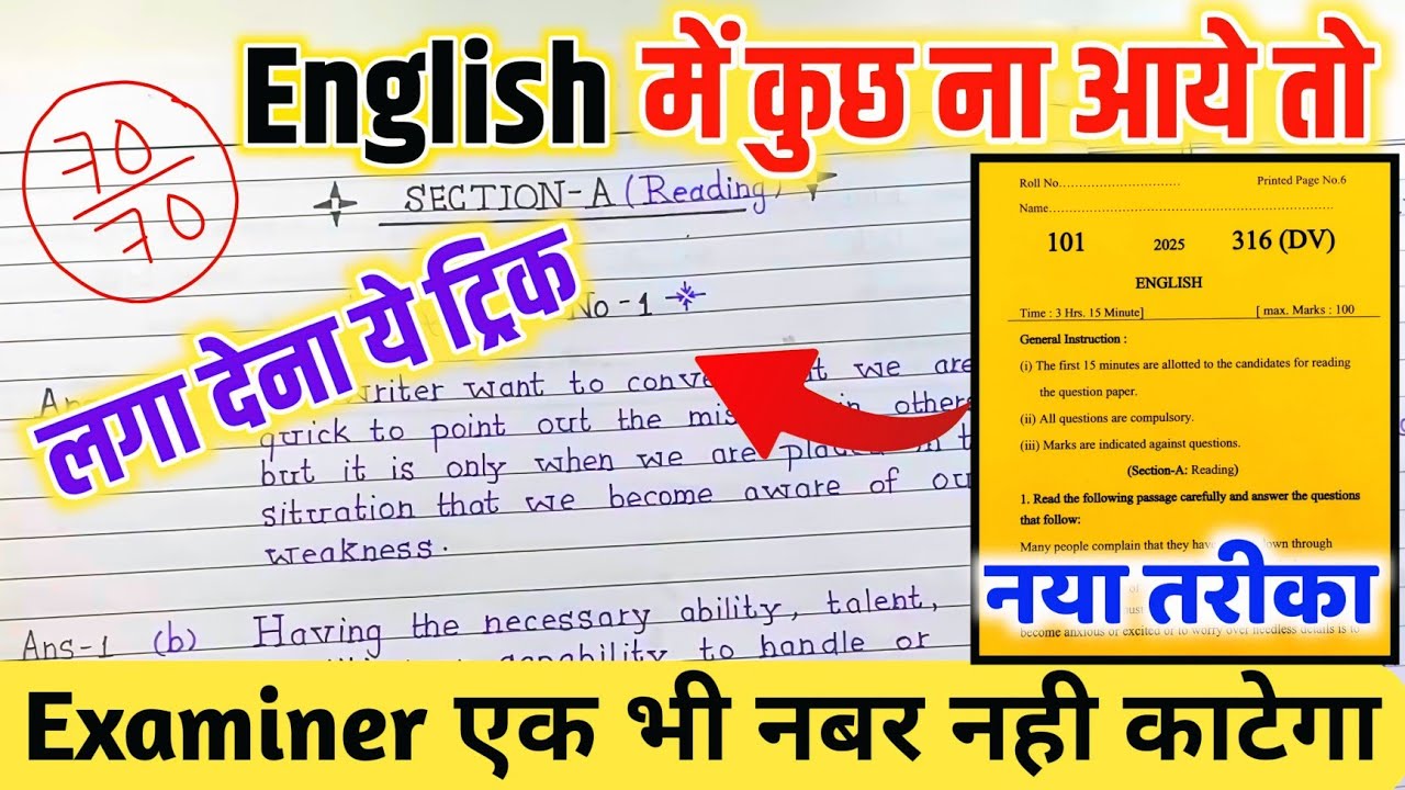 English पेपर कैसे पास करें ,how to pass English board paper how to pass English board exam अंग्रेजी