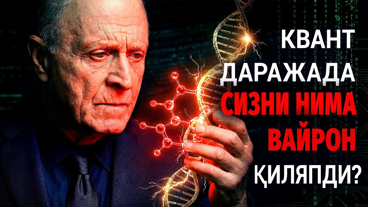 Квант даражада сизни нима вайрон қиляпди?