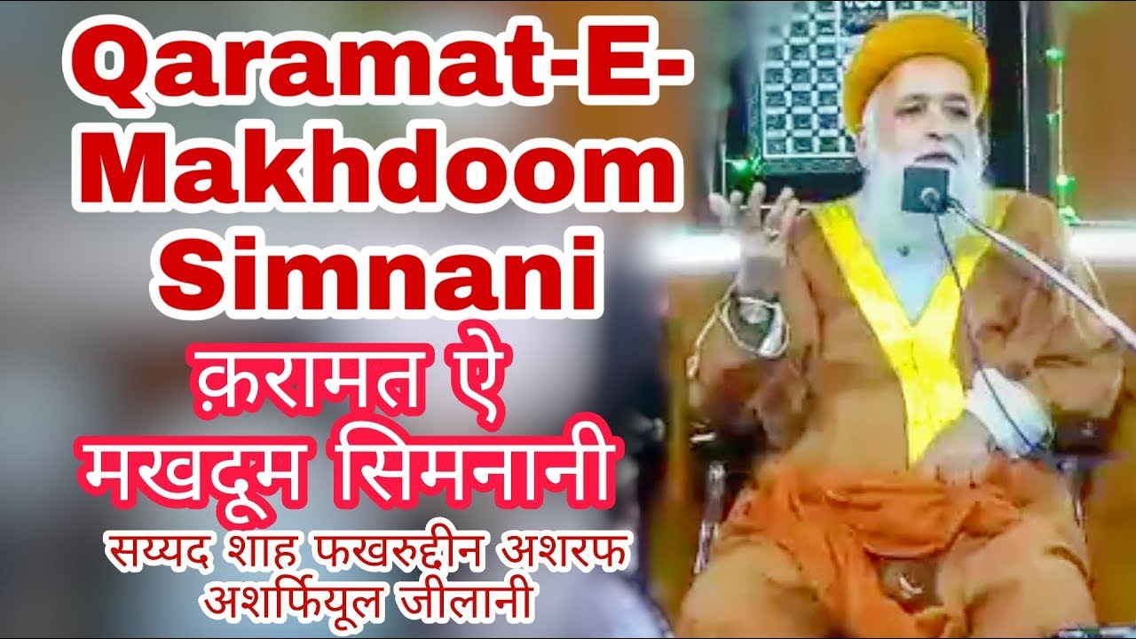 Qaramate Makhdoom Simnani_Part-1क़रामते मखदूम सिमनानी Sayyed Fakhruddin Ashraf AShrafi ul jilani