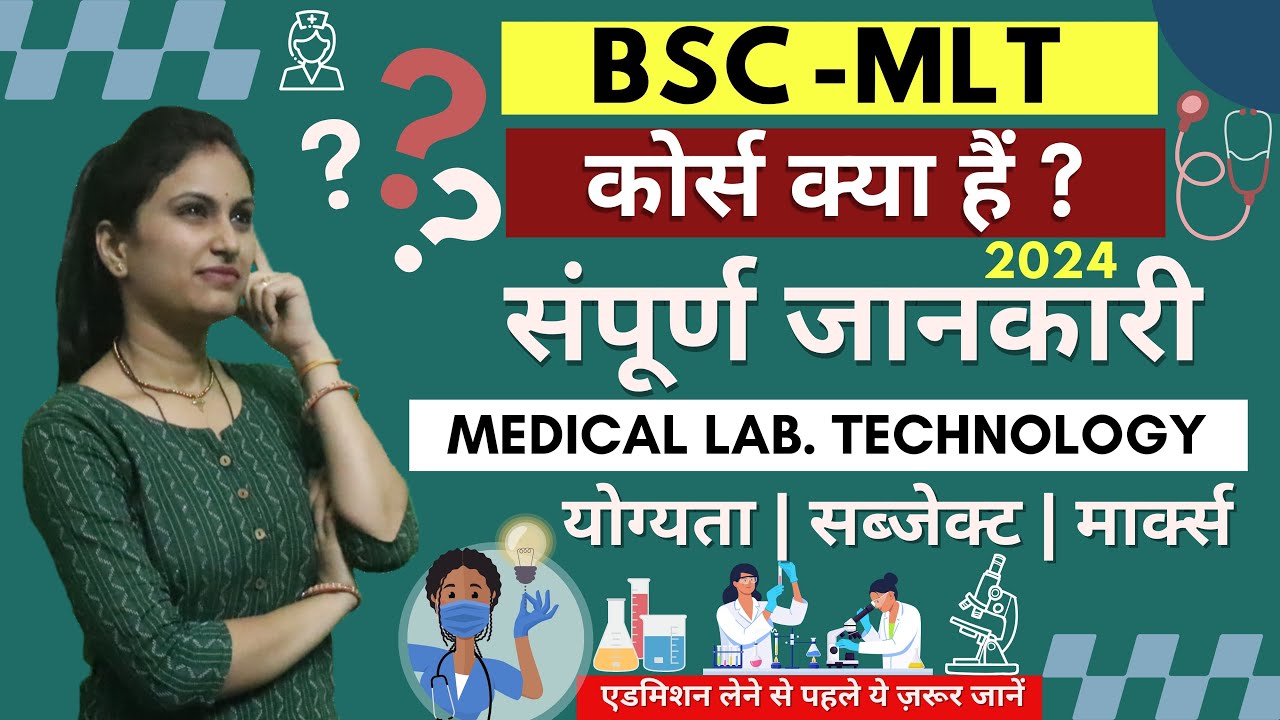 Bsc mlt course details in hindi 2024 | Medical lab technology course detail | Paramedical course