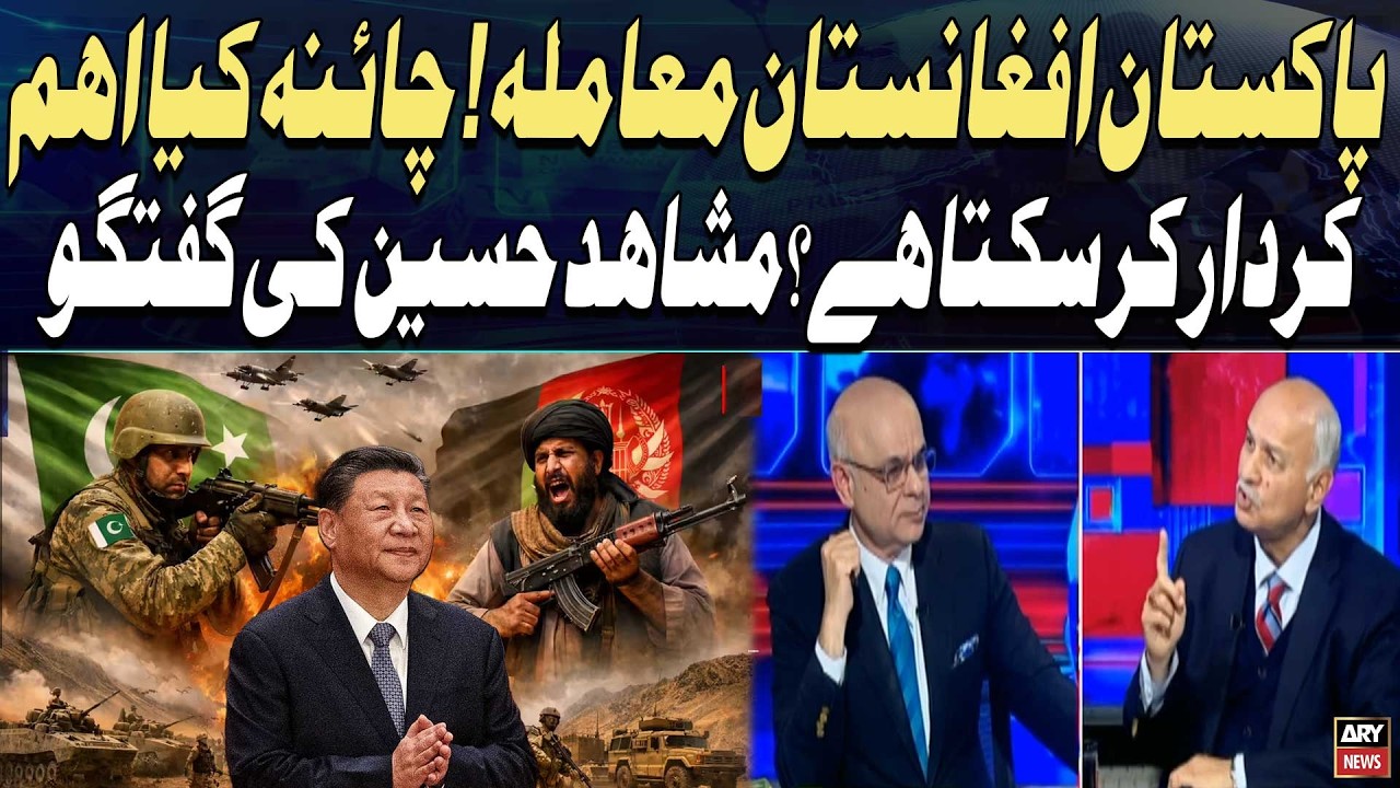 Pakistan–Afghanistan Issue: What Role Can China Play? Mushahid Hussain Explains