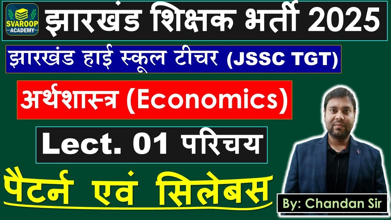 JSSC TGT Economics Class 01 - अर्थशास्त्र परिचय एवं राष्ट्रीय आय - Jharkhand High School Teacher