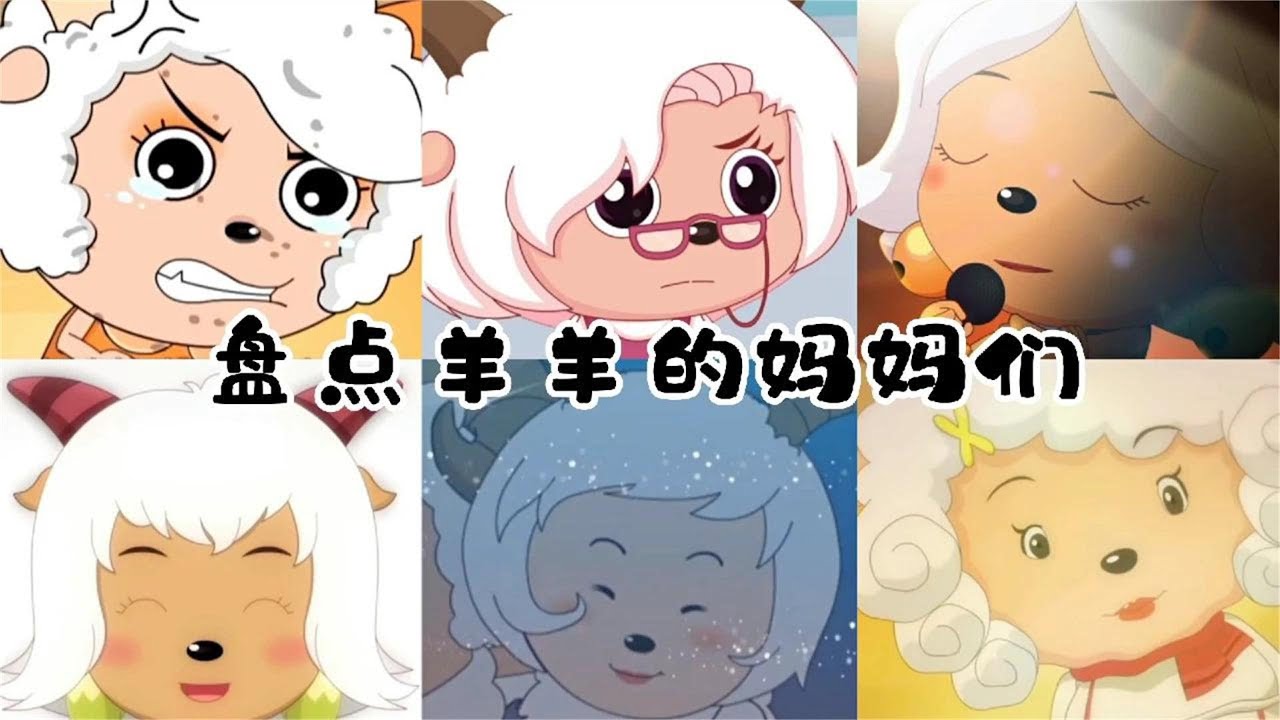 喜羊羊与灰太狼：懒羊羊的妈妈是厨师，那么沸羊羊的妈妈啥职业？