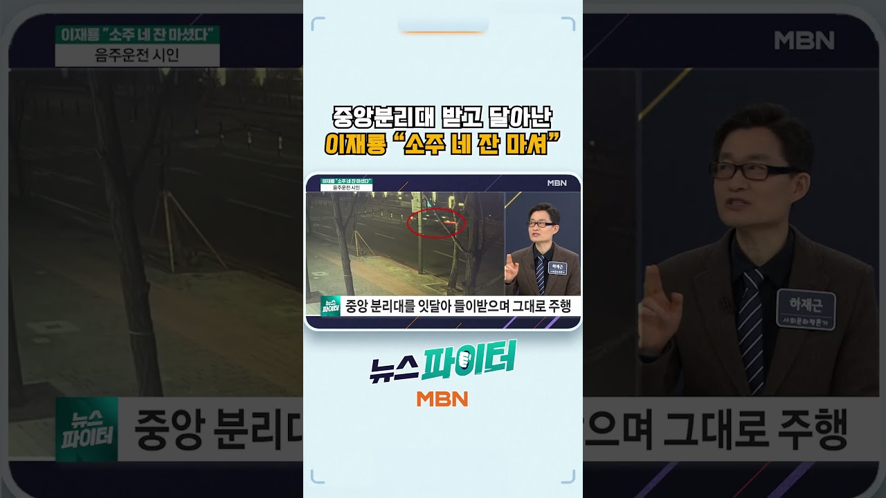 중앙분리대 받고 달아난 이재룡 