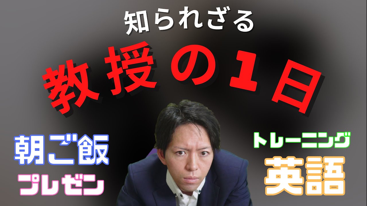 Prof Hiro's Working Day at APU