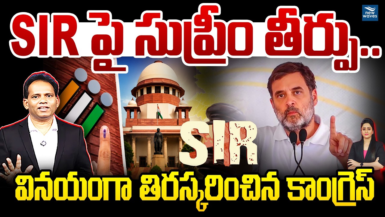 SIR Case Update: Supreme Court Verdict on SIR.. Congress Politely Rejects It | Rahul Gandhi | BJP