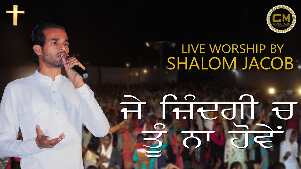 LIVE WORSHIP | SHALOM JACOB | JE ZINDAGI CH TU NA HOWE   | ARSLAN JOHN  | GRACE MUZIC