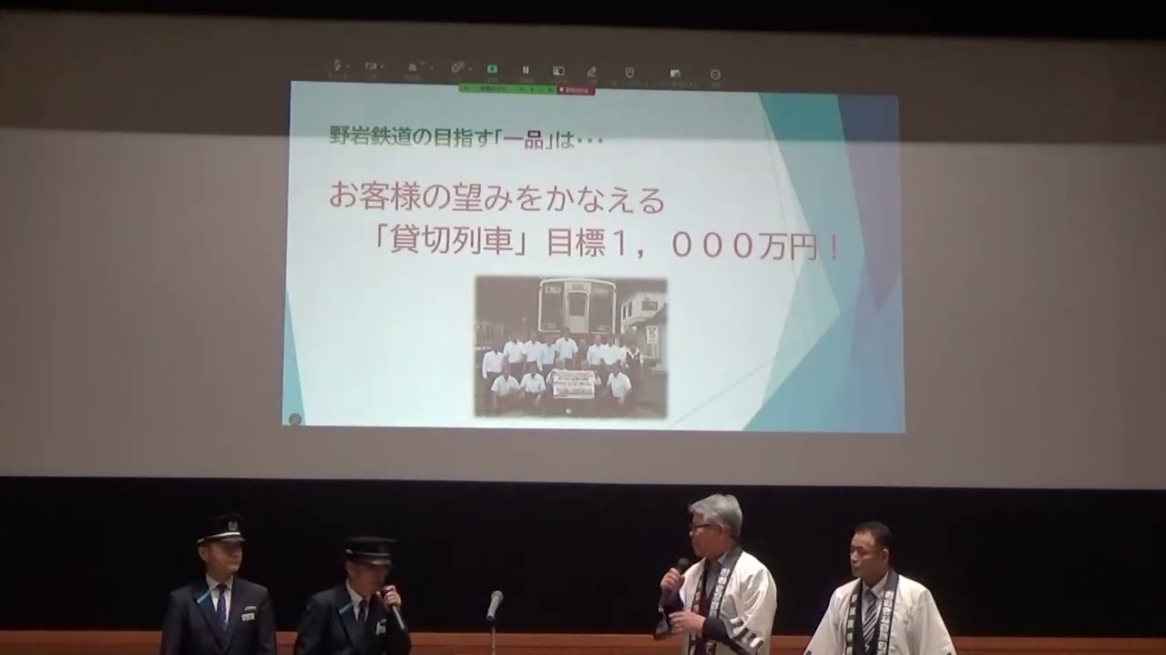 【R8.2.5_企業変革事例公開セミナー】⑪ 野岩鉄道