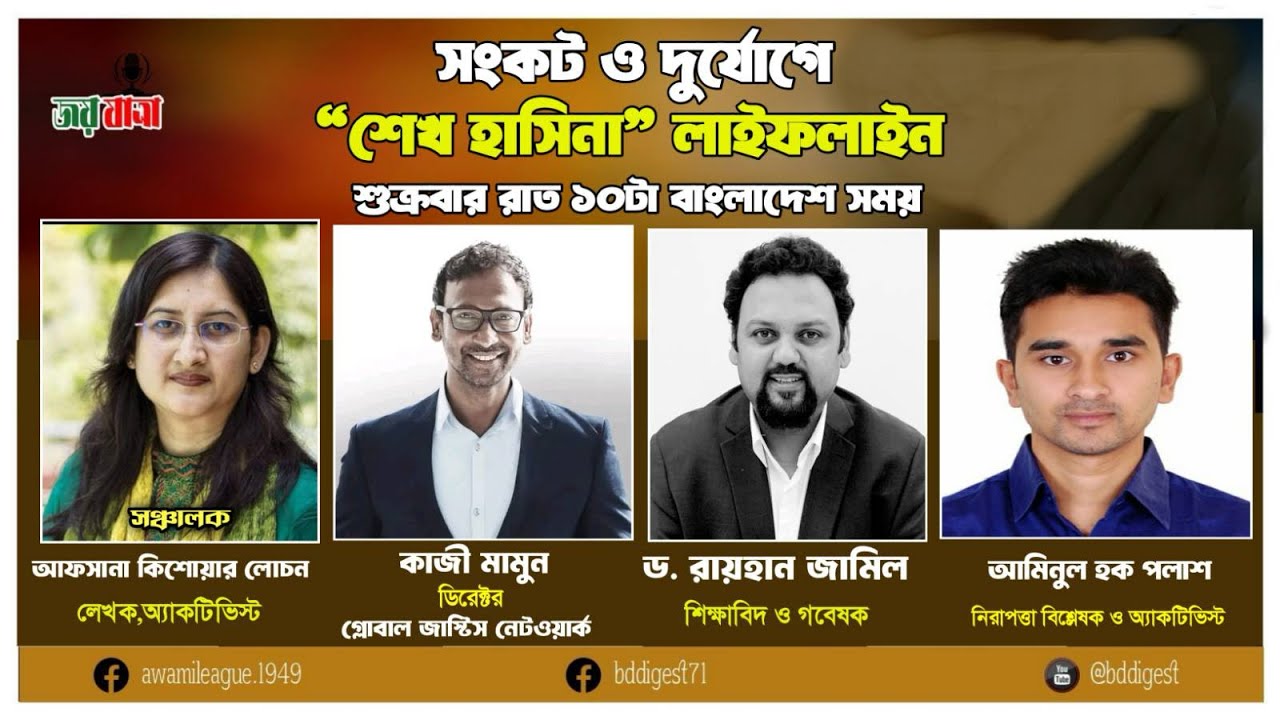 সংকট ও দুর্যোগে- “শেখ হাসিনা” লাইফলাইন