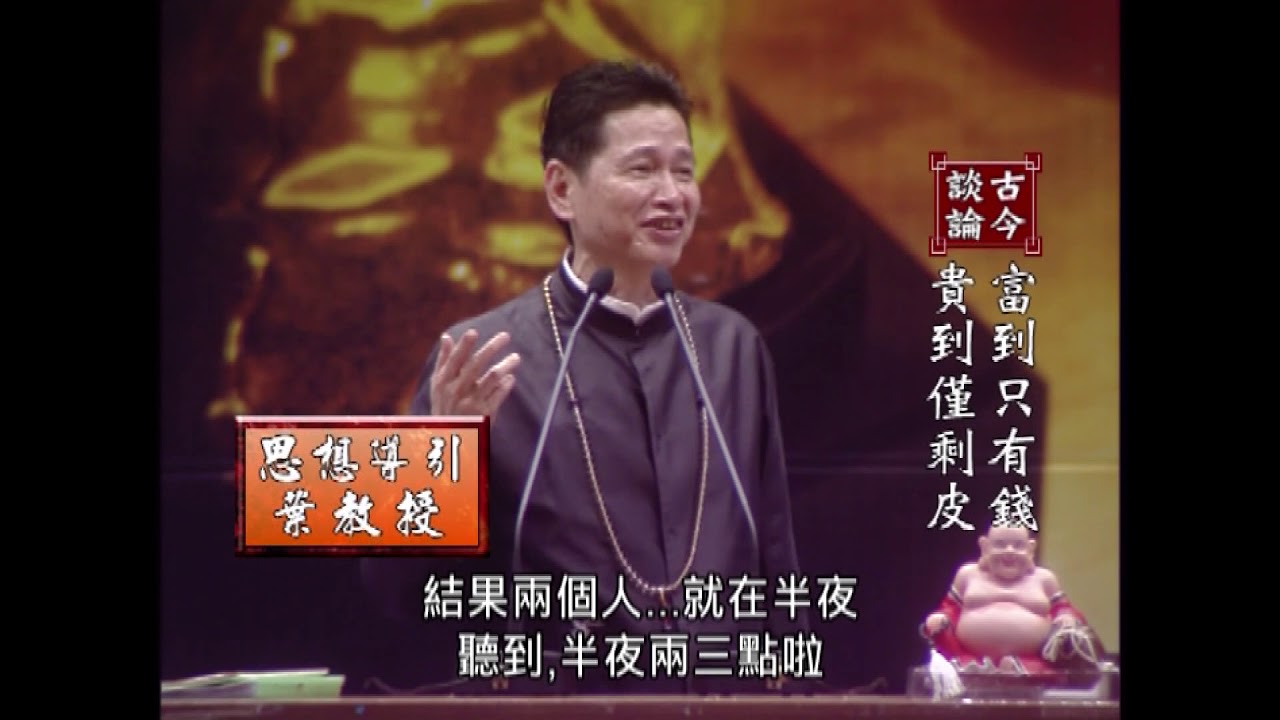 心海羅盤網路電視_  富到只有錢 貴到僅剩皮 (全集)