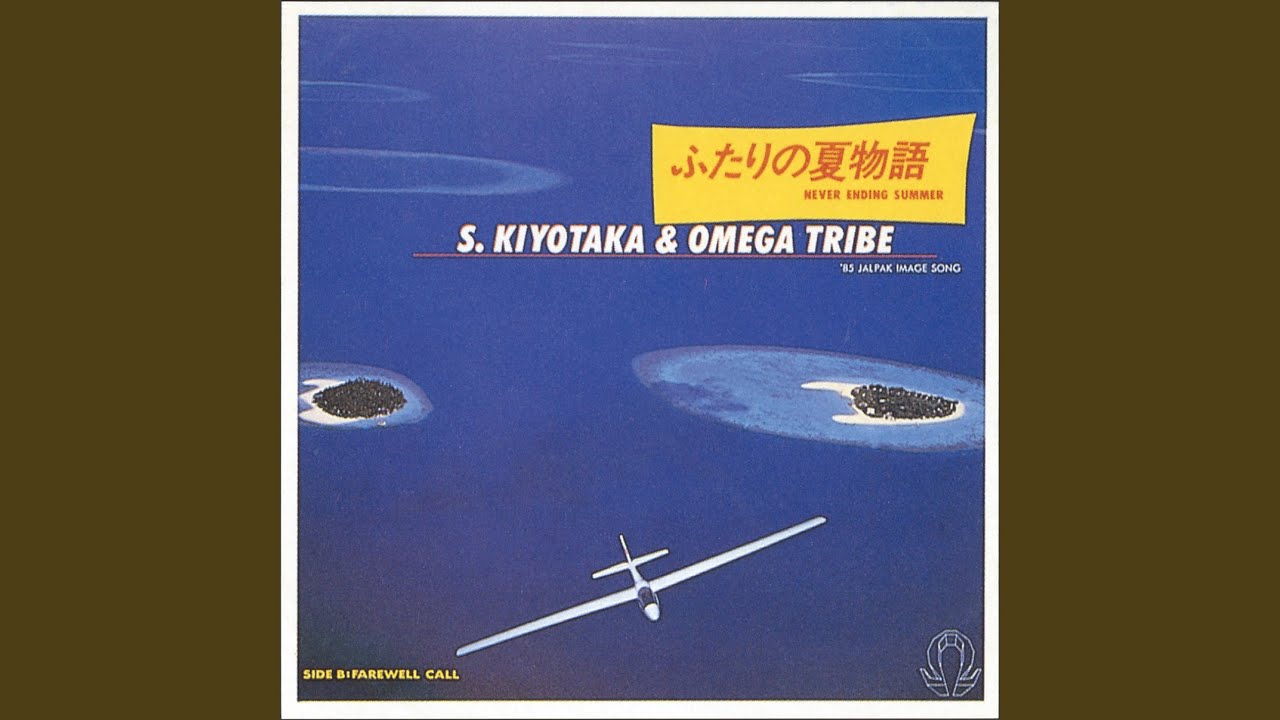 FUTARI NO NATSU MONOGATARI NEVER ENDING SUMMER