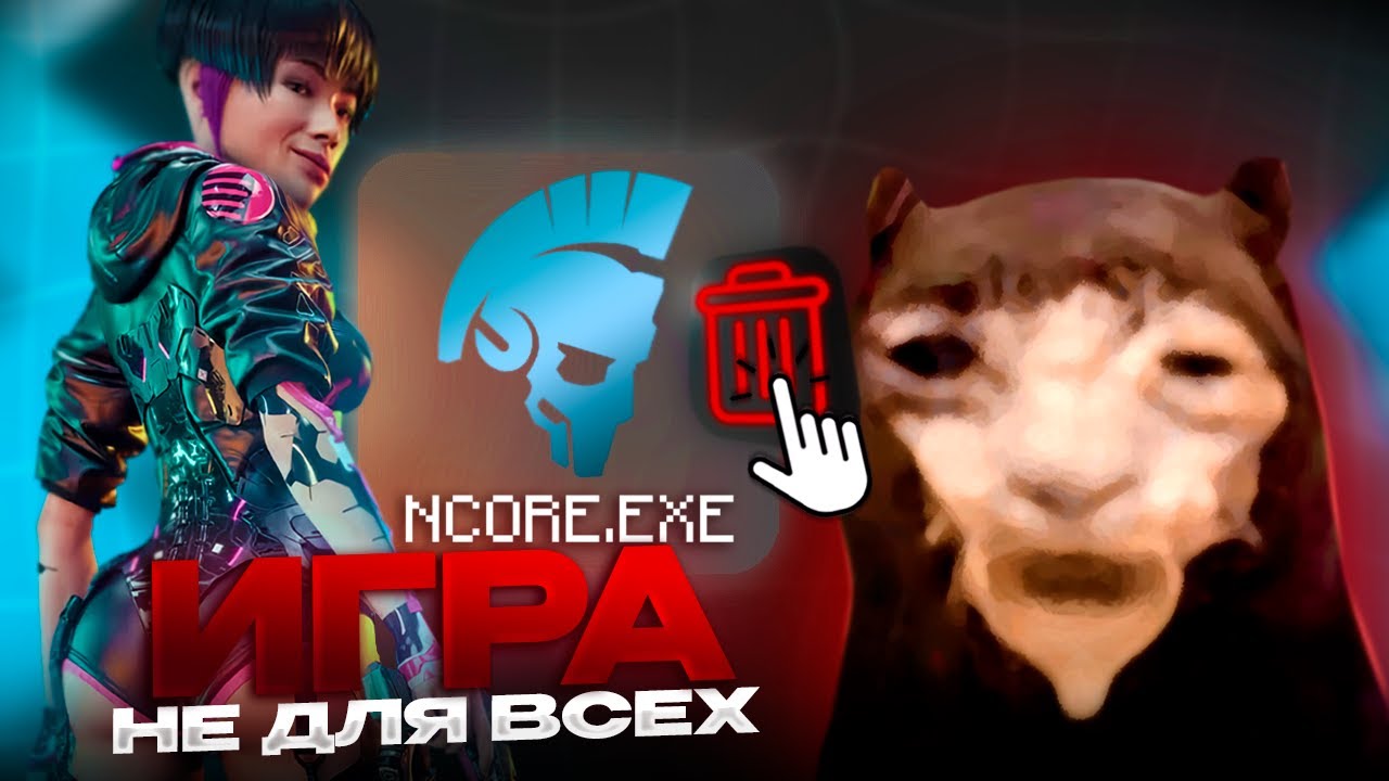 NCORE &mdash; Шутер не для СКУФОВ? (Давг)