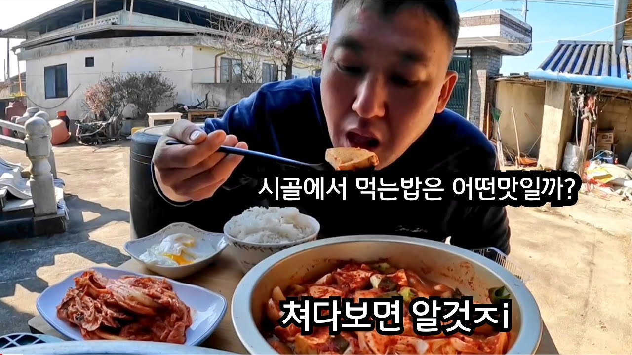 두부무조림 완전밥도둑 시골향기 시골집 시골집밥 리얼먹방 노총각시골밥상 Country house food real mukbang