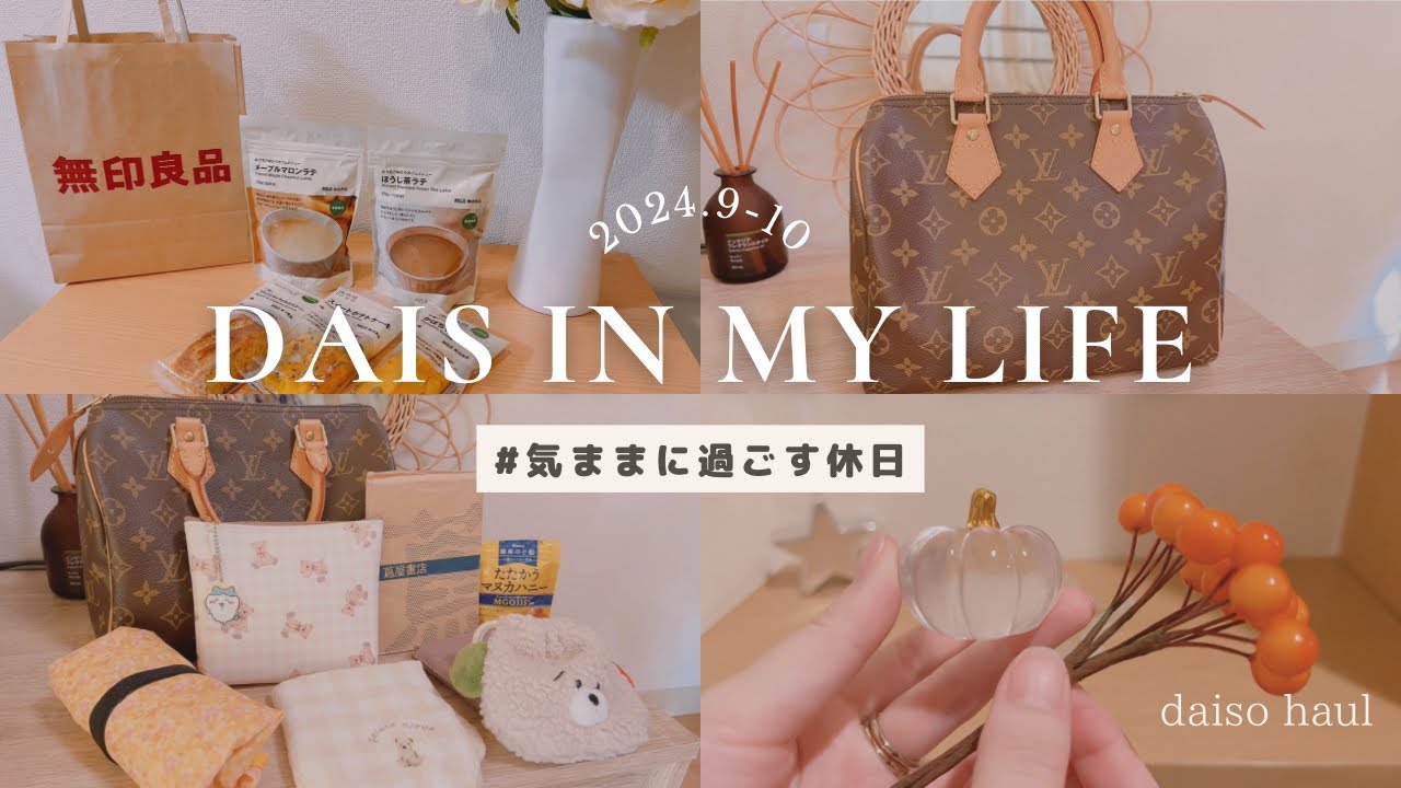 【日常vlog】一人暮らしの日常/無印良品購入品/鞄の中身/seria購入品/100均購入品/カトラリー収納の見直し/what's in my bag?/スピーディ25/100均購入品
