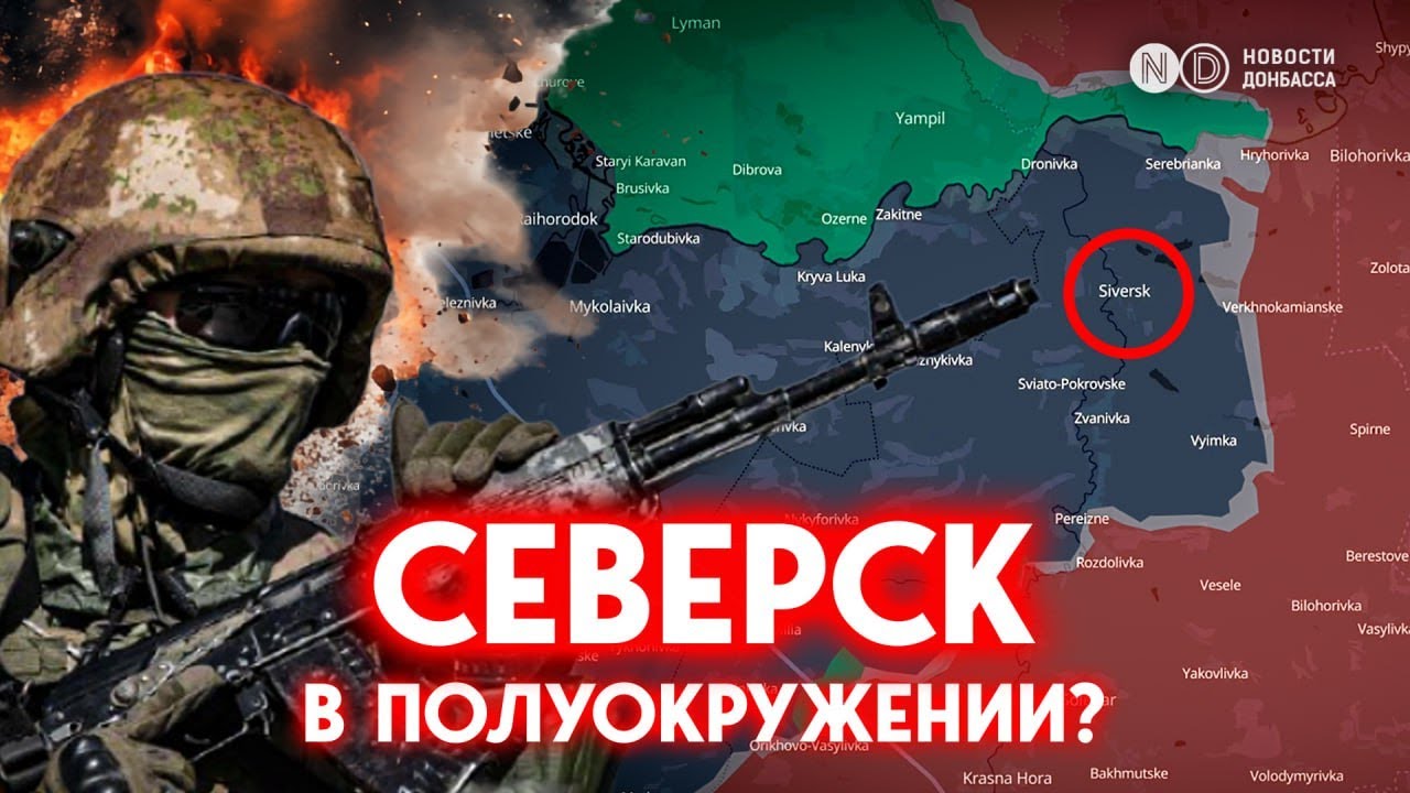 Оборона Серебрянского лесничества подходит к финалу? Северск в полуокружении?