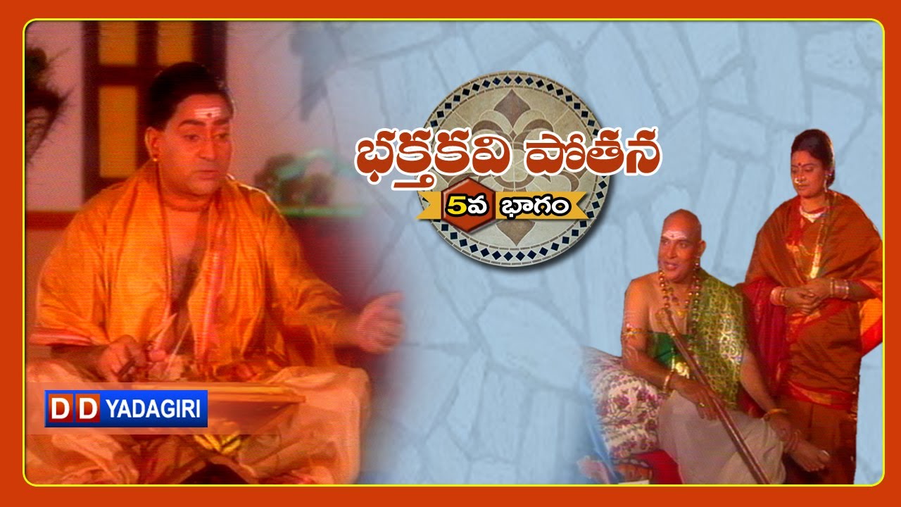Bhakta Kavi Pothana | Episode 5