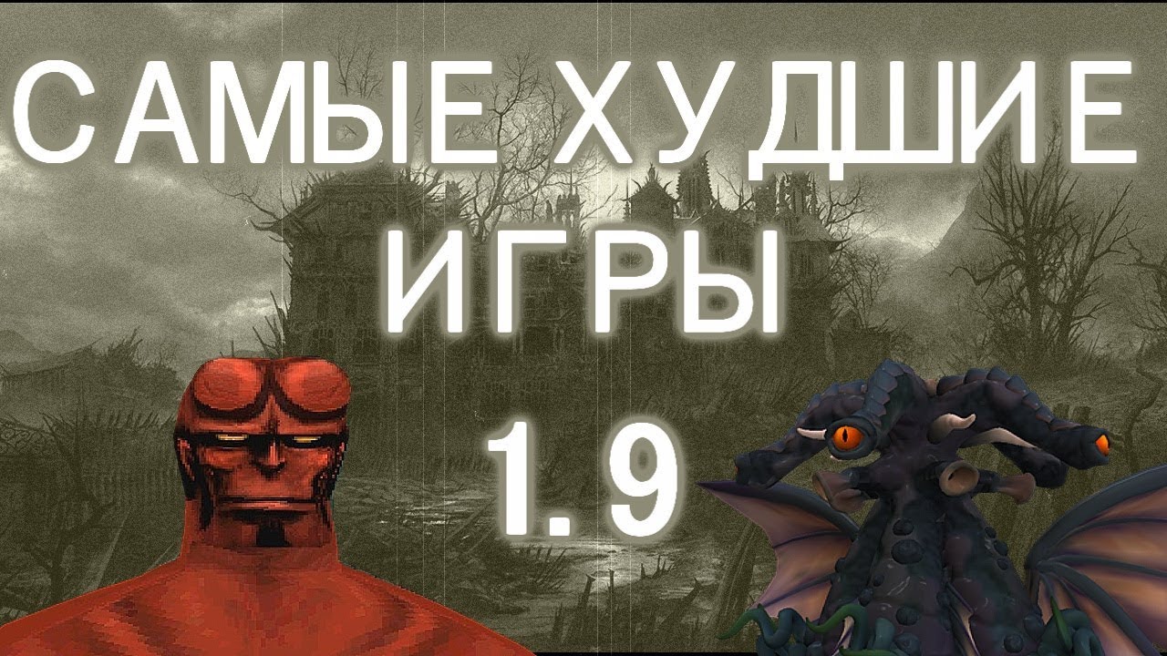 Самые ужасные игры всех времён #1.9 (Hellboy Asylum Seeker 3 серия)