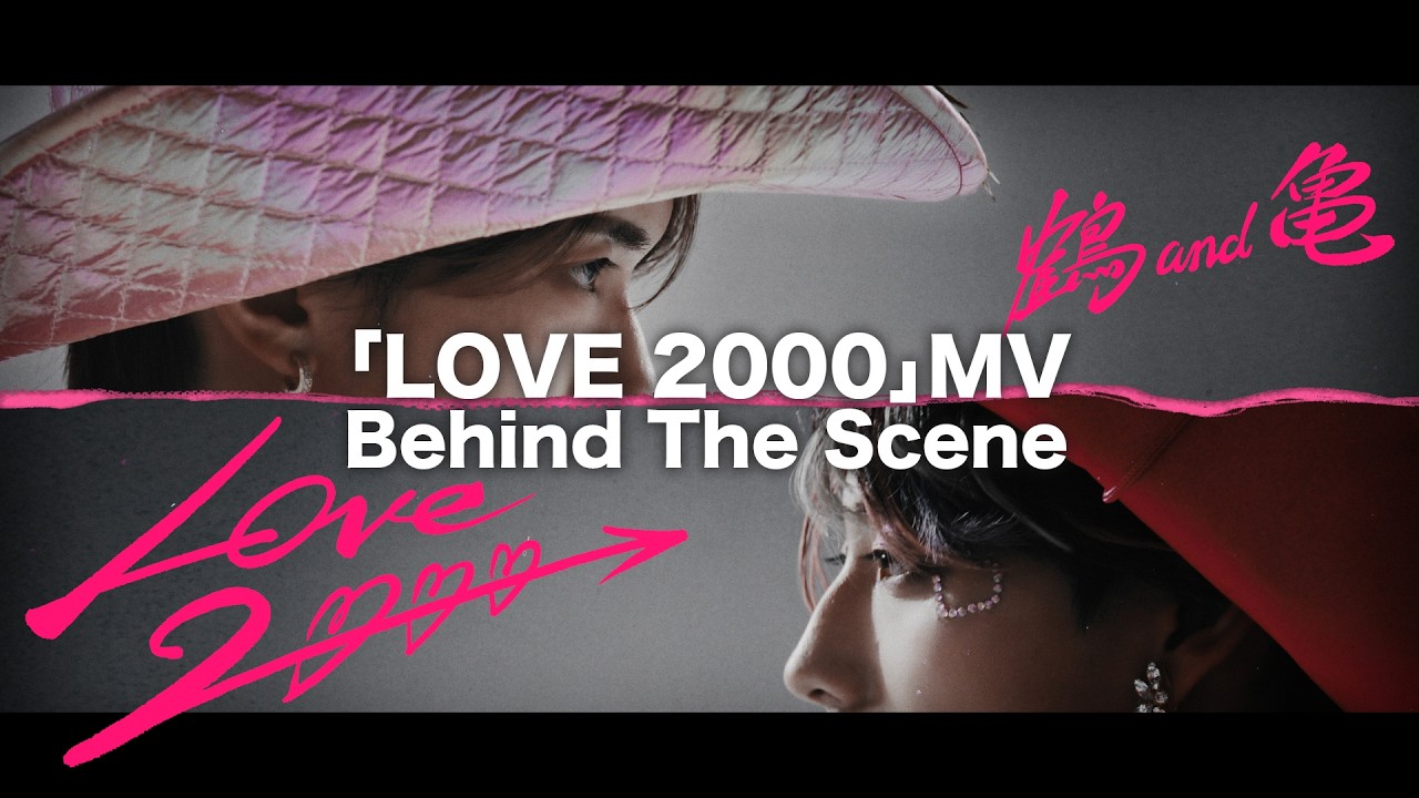 鶴 and 亀 「LOVE 2000」Behide The Scene