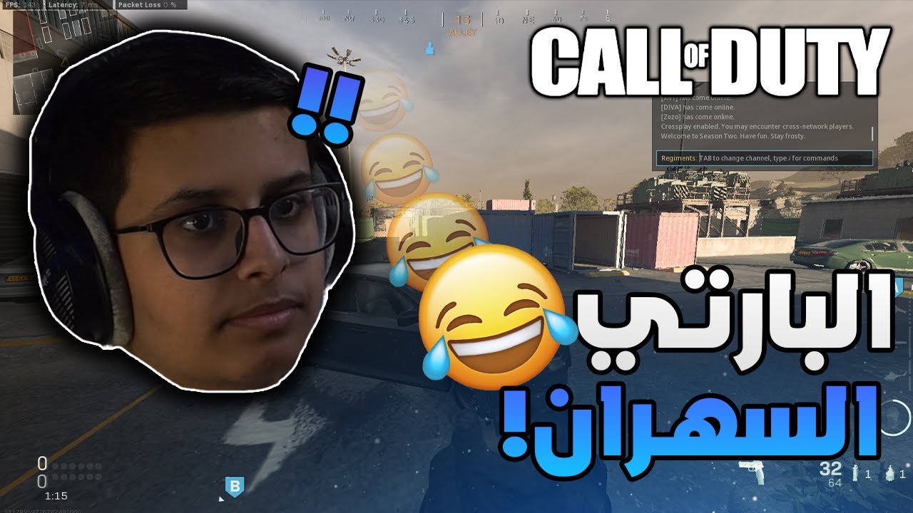 كود 16 سيرش : لما تلعبون وانتو سهرانين! ( تيم الضحك 😂 )