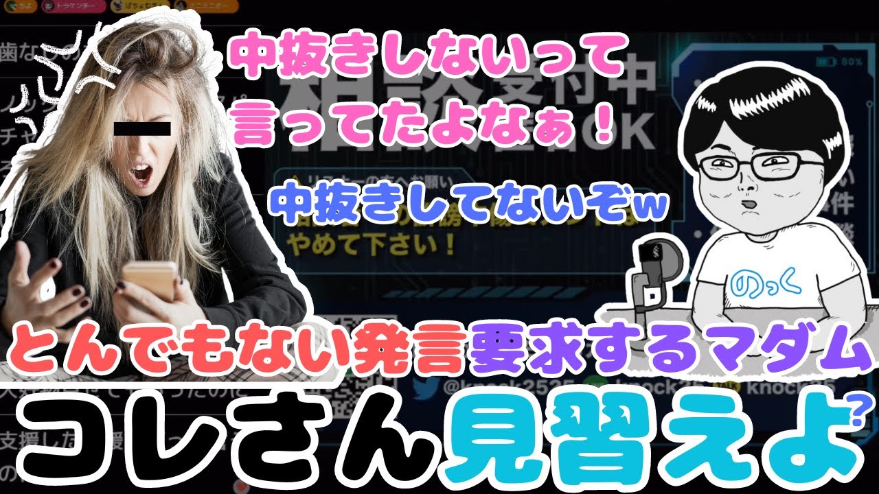 ひどすぎだろ！凸者へスパチャがきて全額渡さなかったノックに物申したい女性が登場するも他のことでも色々言われてしまう/コレコレさん【ノックチャンネル切り抜き】