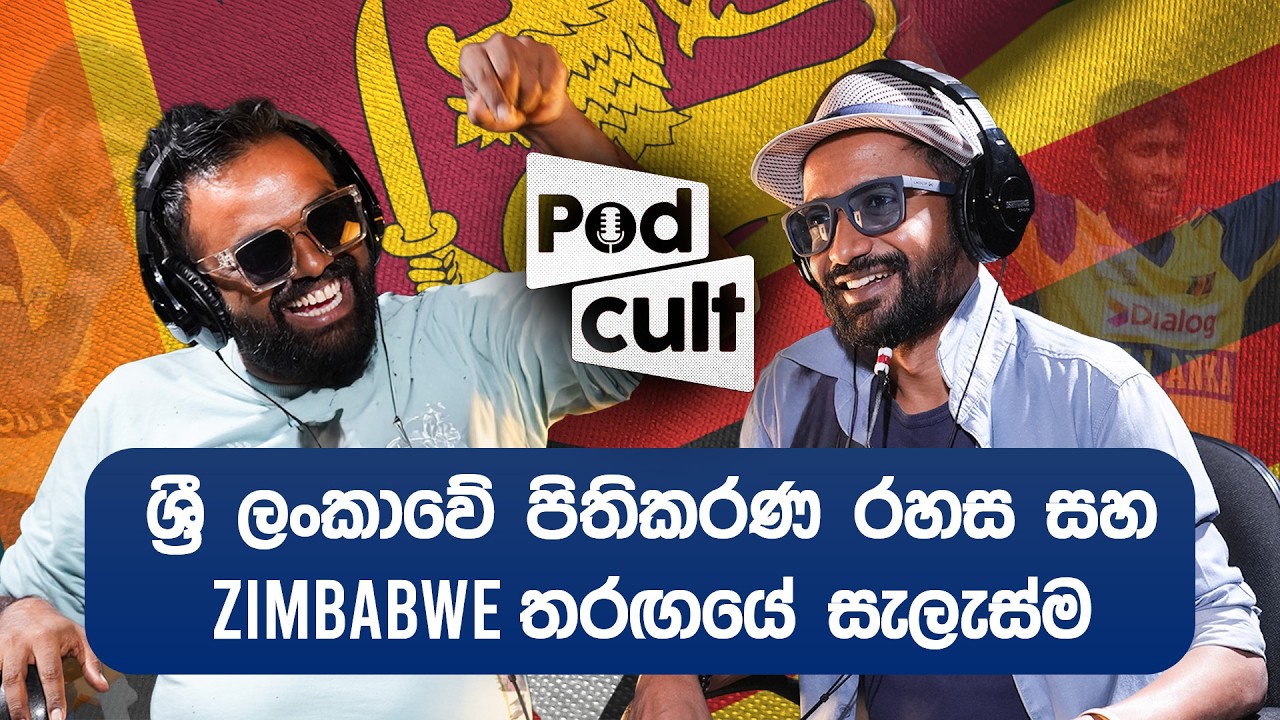 ශ්‍රී ලංකාවේ පිතිකරණ රහස සහ තරඟයේ සැලැස්ම | Sellam Vinadiya | Epi 16