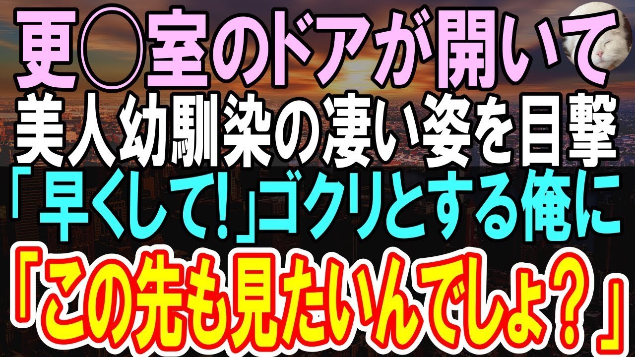 【感動する話】幼馴染のおきかえをチラッと見てしまったら「私のきかえ見て、変なこと考えてるってこと？」嫌われたと思っていたら次の日、意外な展開に【いい話】【泣ける話】【朗読】