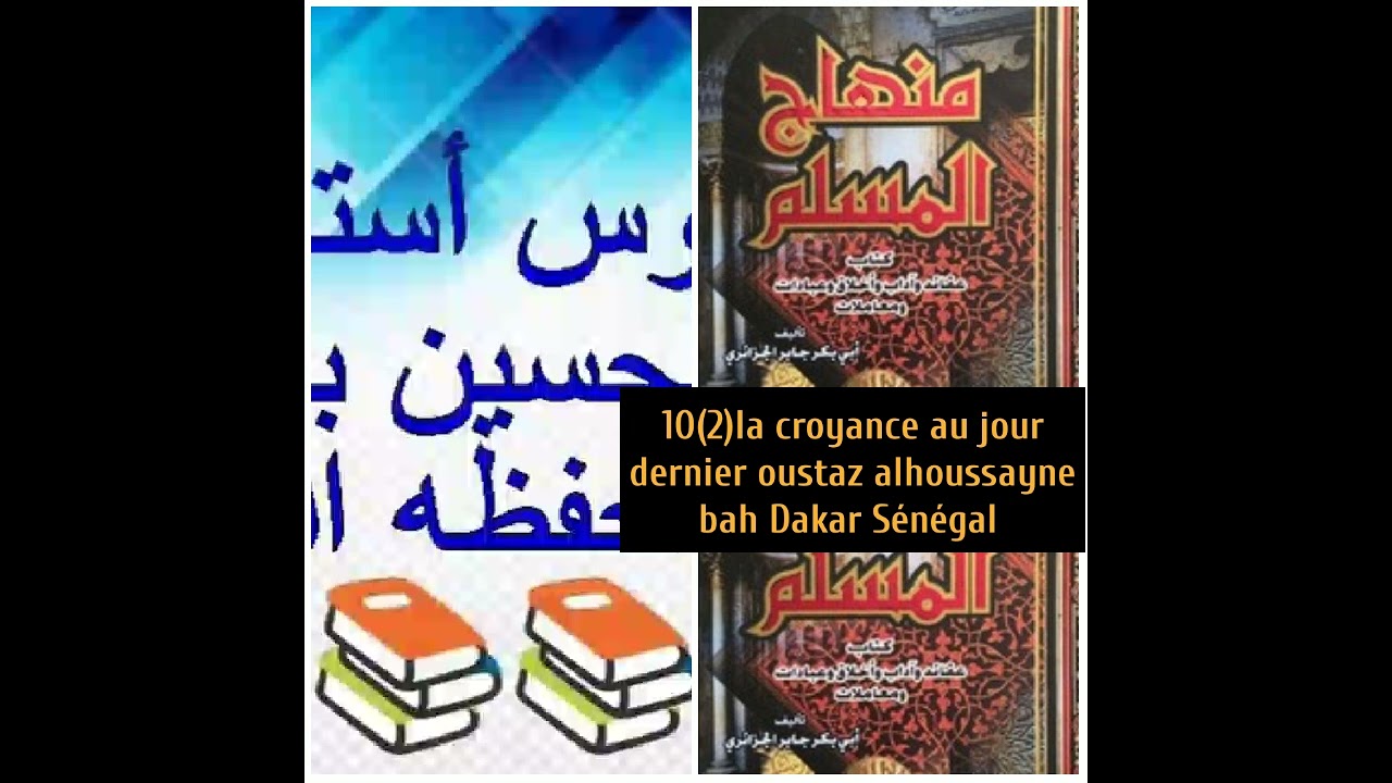 10(2) la croyance au jour dernier oustaz Alhoussayne bah Dakar Sénégal