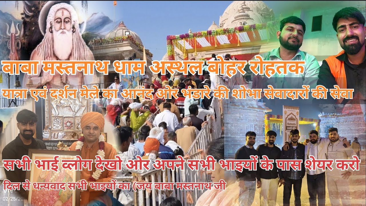 सिद्ध शिरोमणि बाबा मस्तनाथ जी मेला 2026 