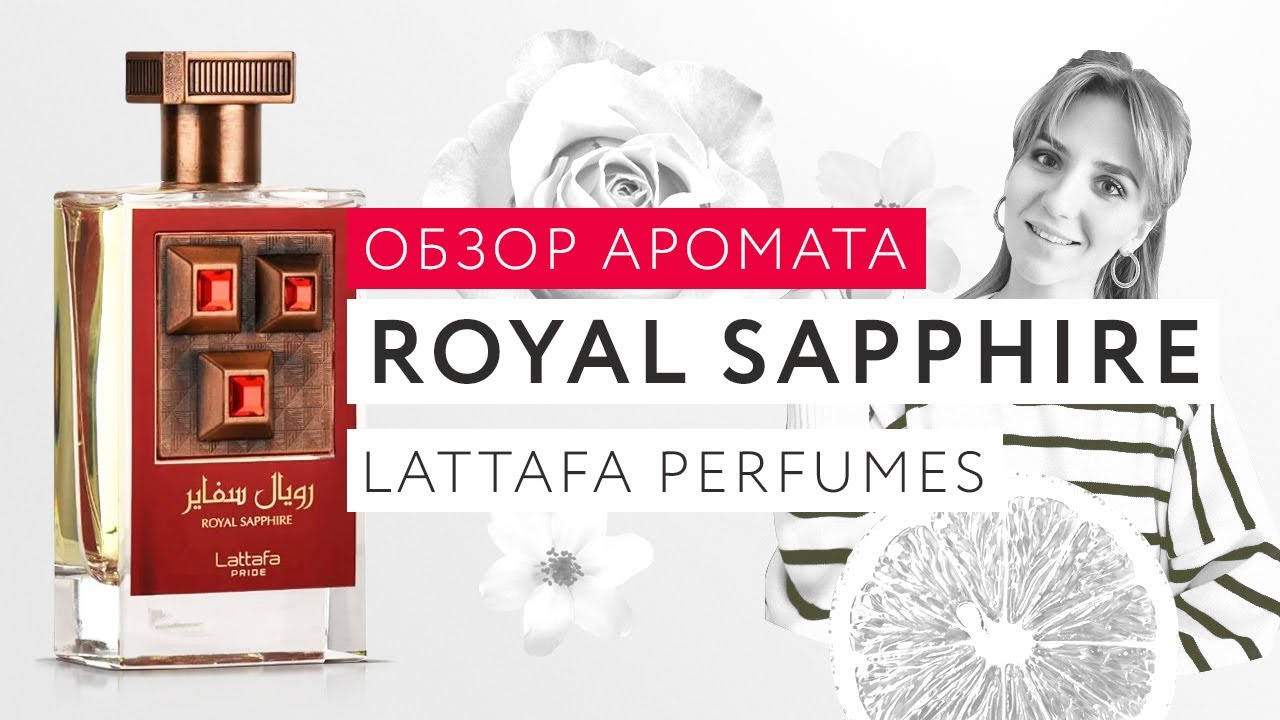 Обзор аромата Royal Sapphire Lattafa Pride