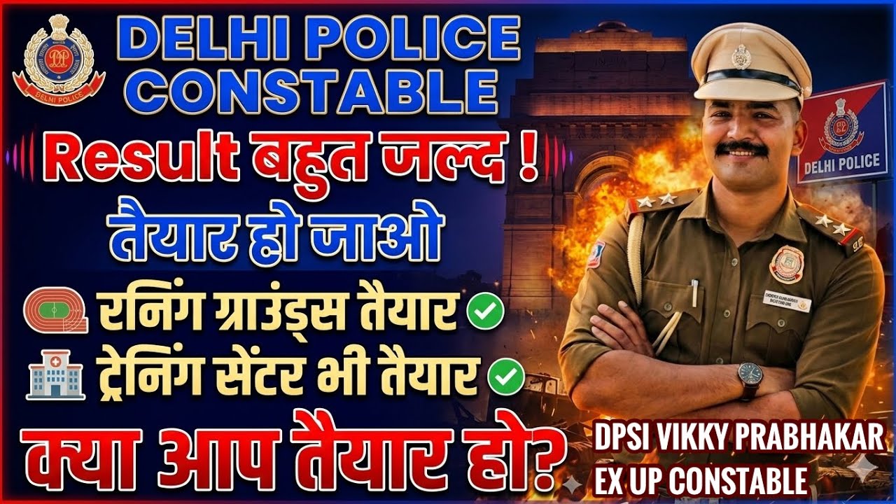 DELHI POLICE RESULT इसी हफ़्ते 🔥 | Dp constable exam result| Dp constable physical update | Dp 2026