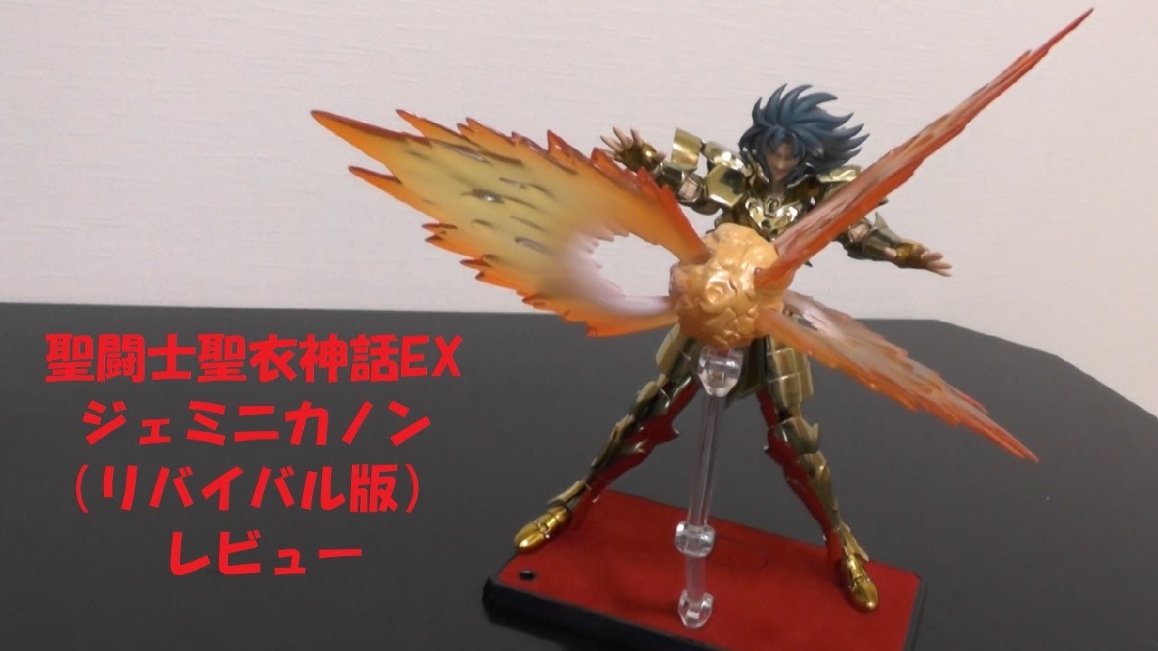玩具紹介♯67　聖闘士聖衣神話EX ジェミニカノン（リバイバル版）（Saint Cloth Myth EX Gemini Kanon[Revival Ver.]）