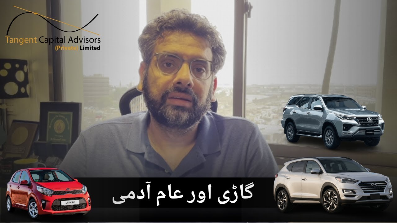 گاڑی اور عام آدمی || Economist Muzzammil Aslam