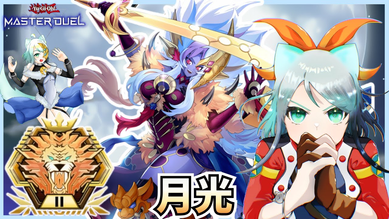 【新人Vtuber配信】月光でランクマッチ！Season49 9日目！【遊戯王マスターデュエル】