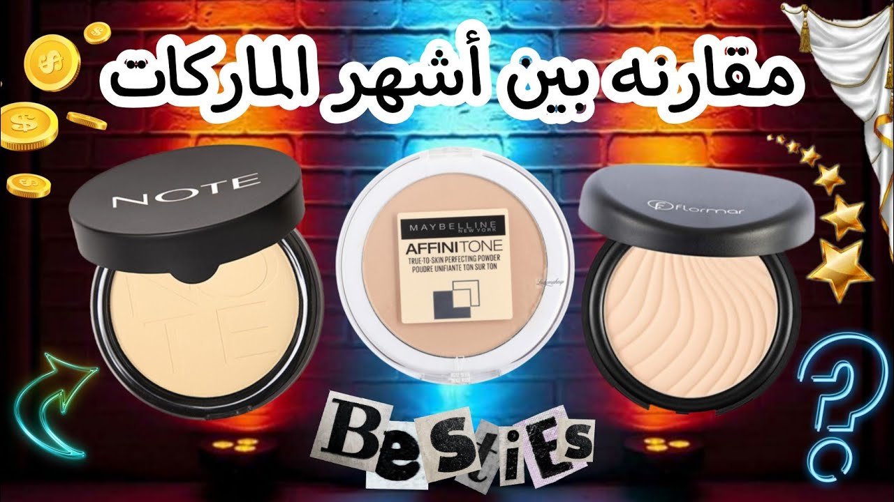 افضل ٣ انواع كومباكت بودر /نوت _مايبلين_فلورمار// note _ flormar  _ maybelline