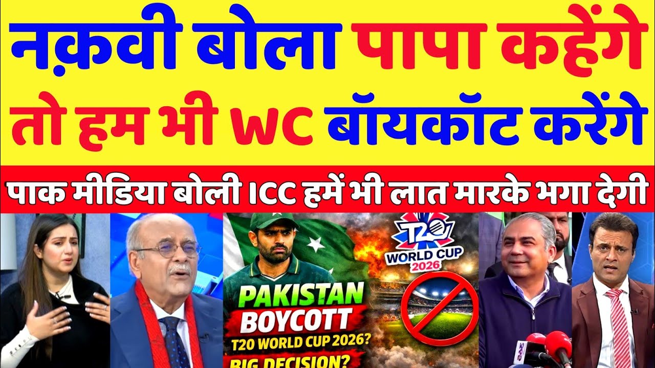 Tanveer Ahmed Crying Pakistan Will Also Boycott T20 World Cup | T20 World Cup 2026 | Pak Reacts