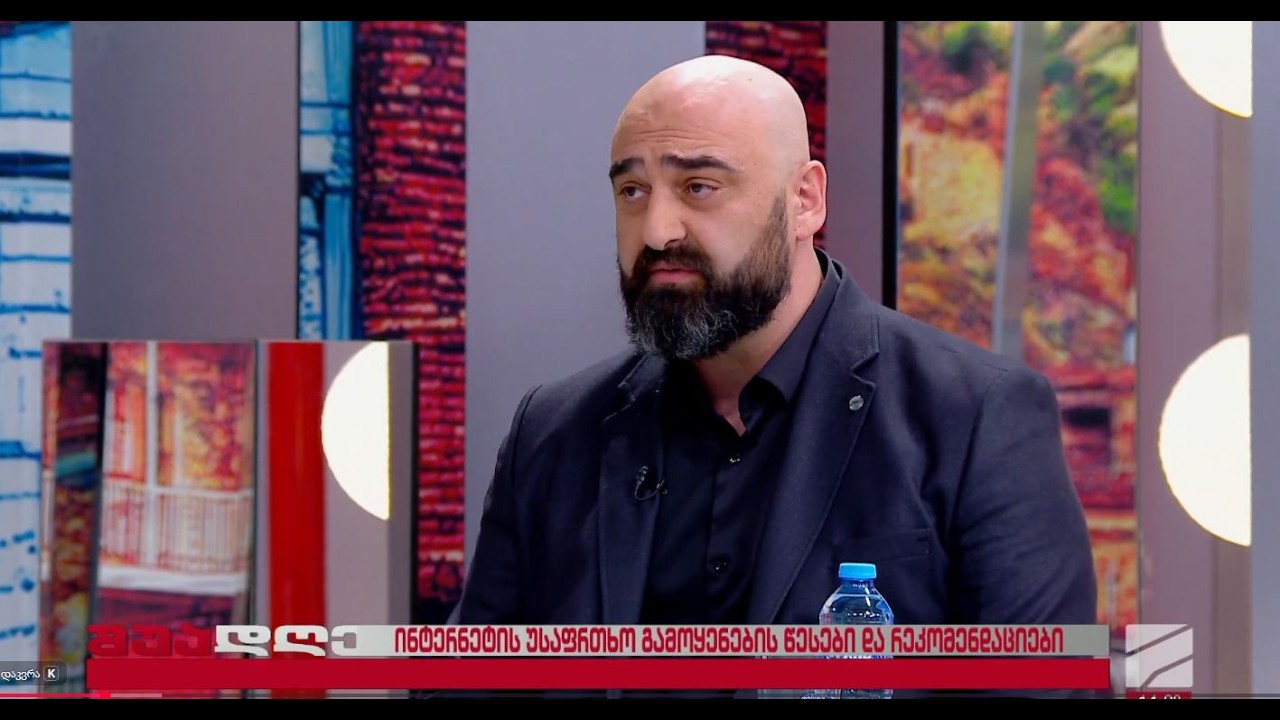 ინტერნეტის უსაფრთხო გამოყენების წესები და რეკომენდაციები-გიორგი სულთანიშვილი; შუადღე-2026.02.17
