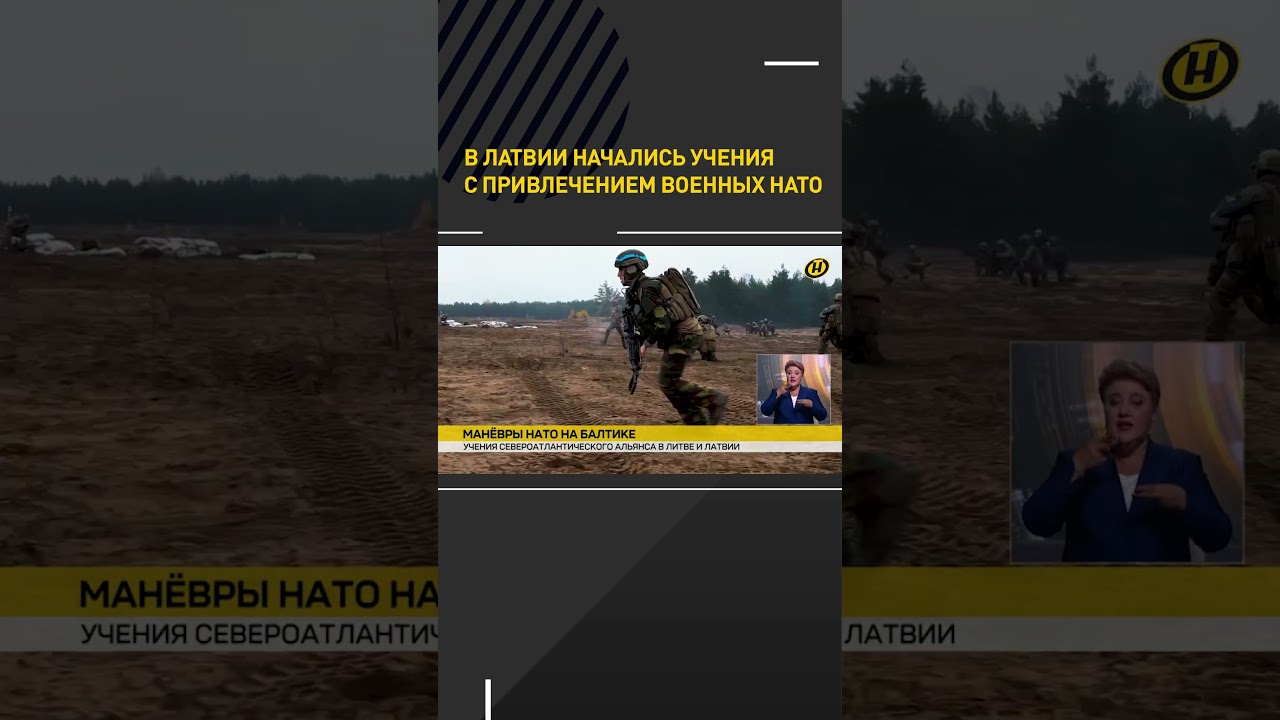 NATO military exercises begin in Latvia