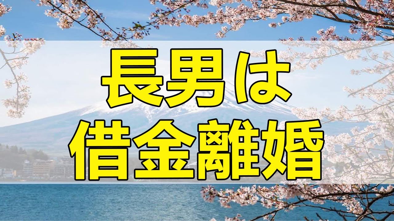 テレフォン人生相談 長男は借金離婚!次男は執行猶予!失望の55才母親の今後は