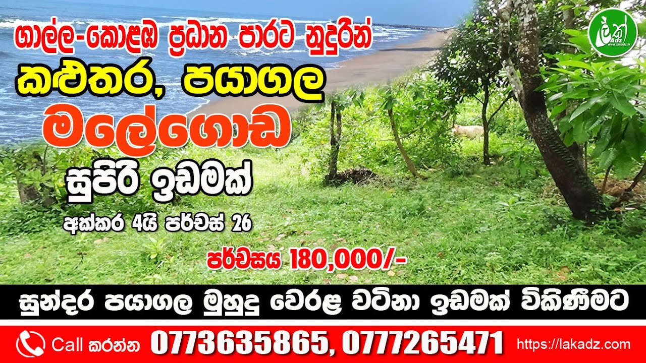 Valuable land for quick sale - Contact: 0773635865, 0777265471- LAK ADS