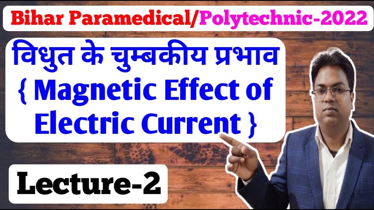 bihar polytechnic 2022 / Bihar Paramedical 2022 / magnetic effect of electric current / electricity