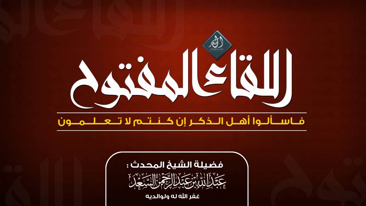 أفضل طريقة لحفظ الحديث ومراجعته || المحدث عبدالله السعد
