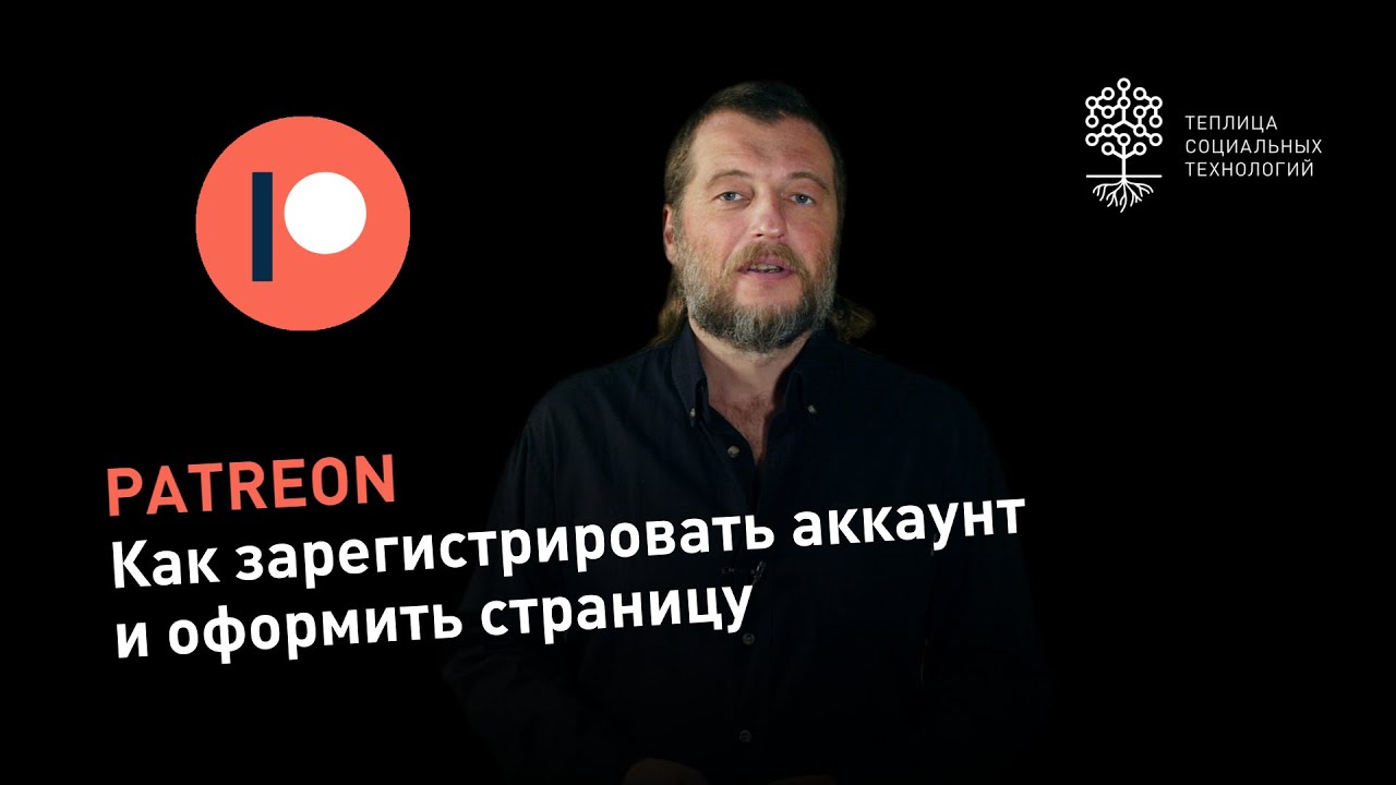 Patreon Platform: How to Register an Account and Design a Page