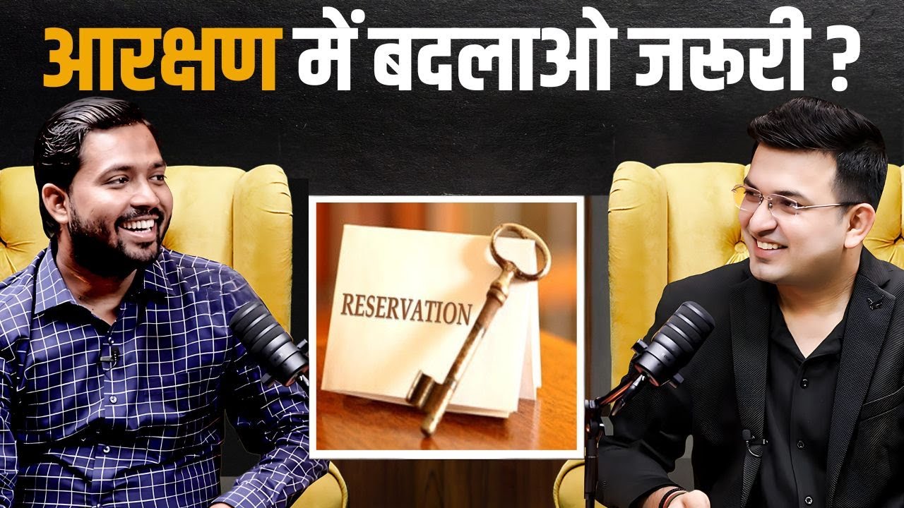 क्या भारत में आरक्षण सिस्टम खत्म होना चाहिए ?  | Khan Sir | Shubhankar Mishra