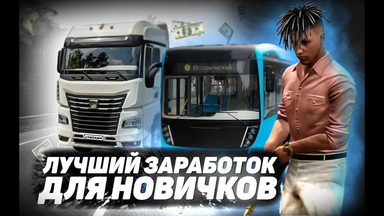 САМЫЕ ПРИБЫЛЬНЫЕ РАБОТЫ В GTA5 RP  & КАК ЗАРАБОТАТЬ МНОГО ДЕНЕГ & RMRP  #gta5 #rmrp
