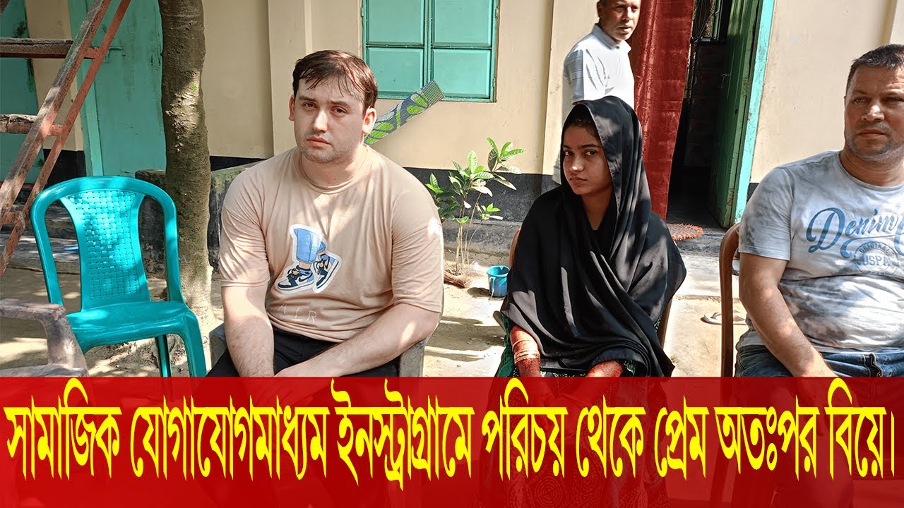 প্রেমের টানে তুরস্ক থেকে এসে বিয়ে করলেন বাংলাদেশি তরুণীকে।