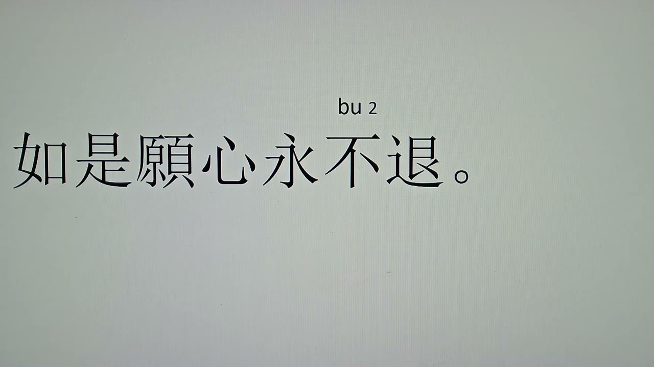 2026年1月20日。阿彌陀佛發四十八個願。希望。我們發一個願