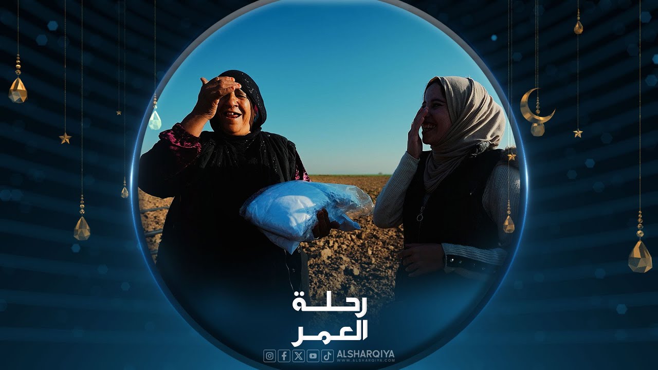 رحلة العمر 2024 | محافظة نينوى