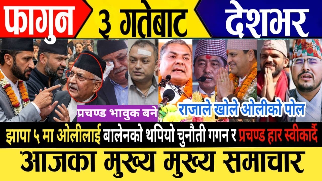 Today news🔴live news / nepali news / today live news / live samachar / today february 14,2026