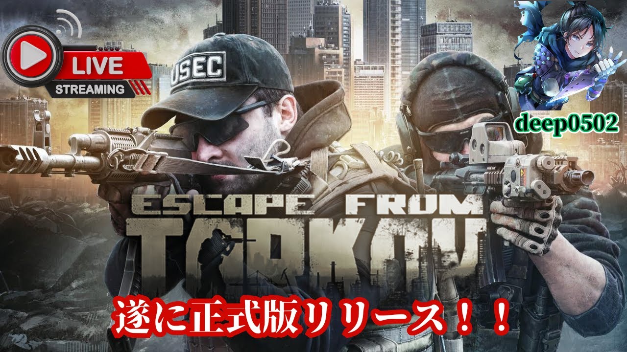 【タルコフ】PVE　目指せ！！！チャンネル登録650人！おれは!!!!弱いっ!!!!１７５５日連続配信！のんびり新イベント